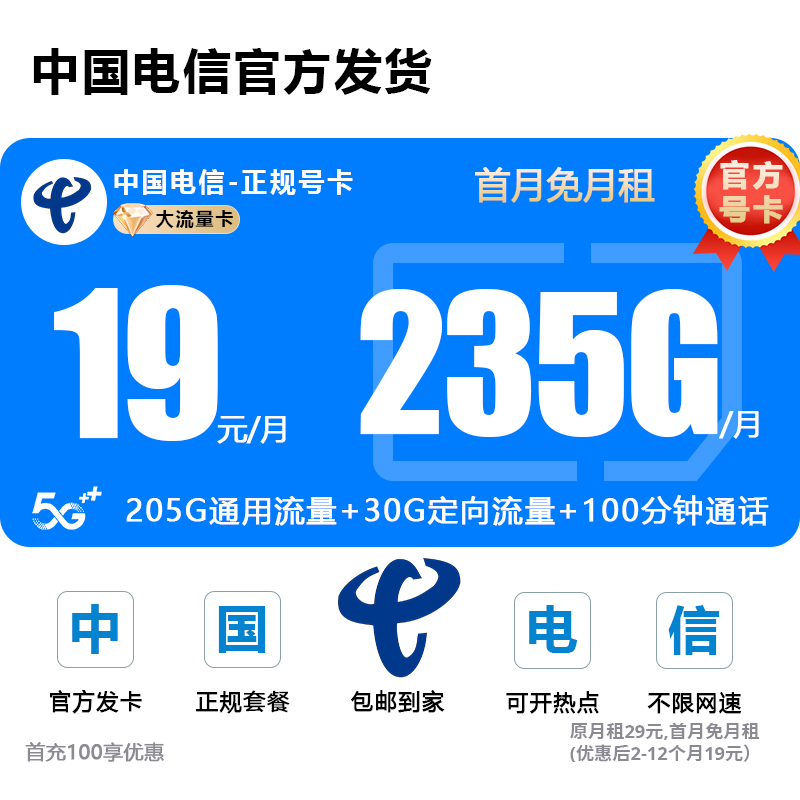 流量卡电信卡19元200g不限速流量卡电信卡19元200g不限速流量L1N