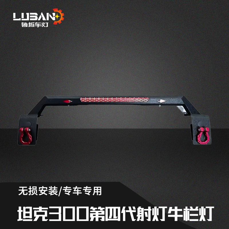 坦克300灯架OK ing第四代灯架越野射灯牛栏灯架汽车配件