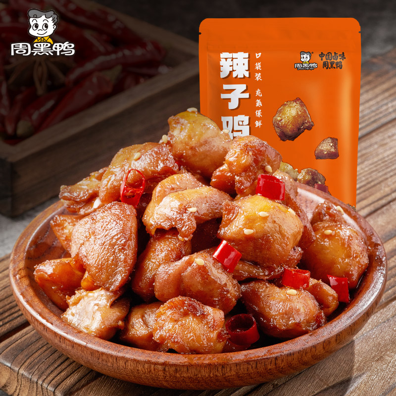 周黑鸭辣子鸡香辣味保鲜独立包装追剧出游办公室解馋零食