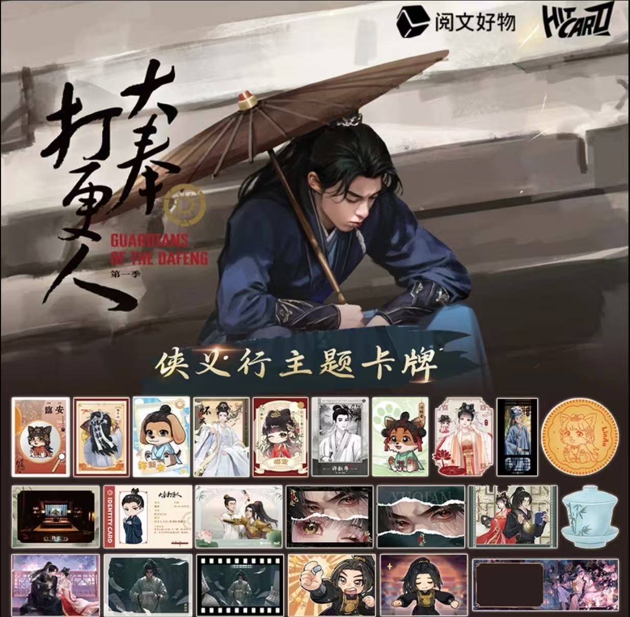 暖【PK】Hitcard《大奉打更人》侠义行主题收藏卡牌盲盒