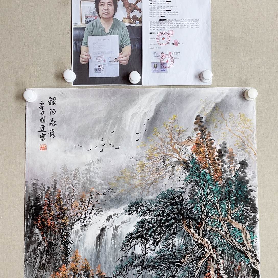 国画给个股纷纷户口