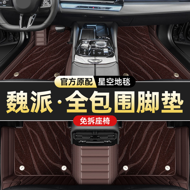 魏派P8 VV5 VV6 VV7 拿铁 摩卡 玛奇朵 蓝山 全包围专用脚垫
