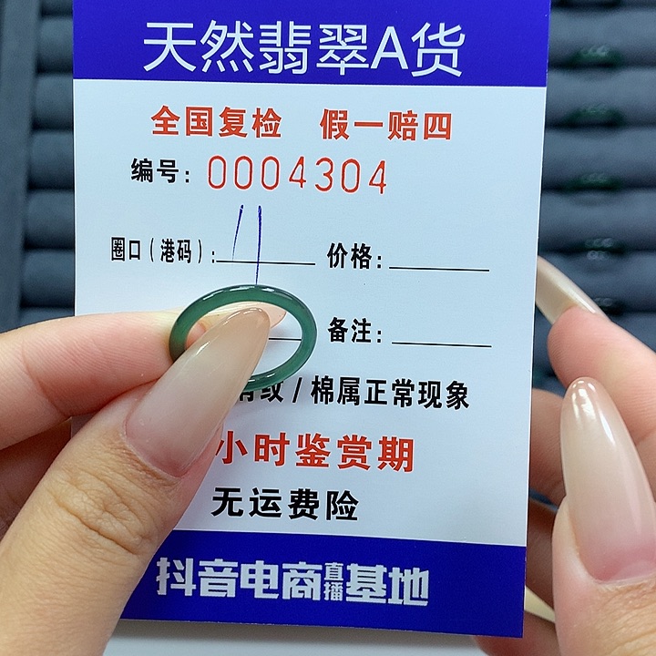 翡翠戒指未镶嵌     4304