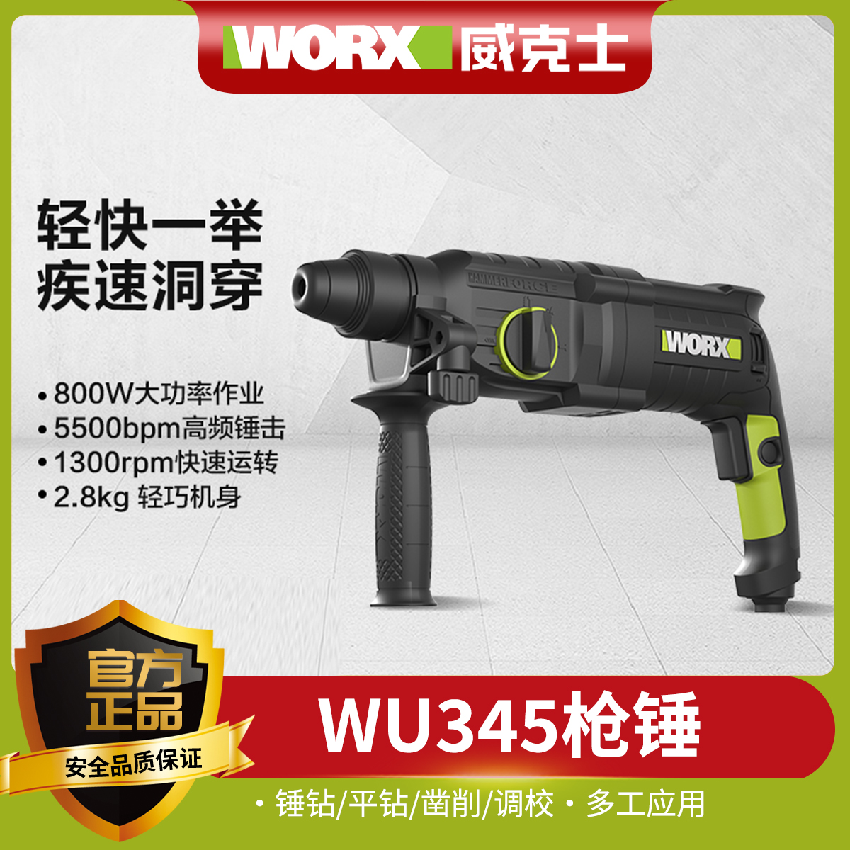 威克士电锤26mm WU345大功率冲击钻打混凝土电镐电动工具