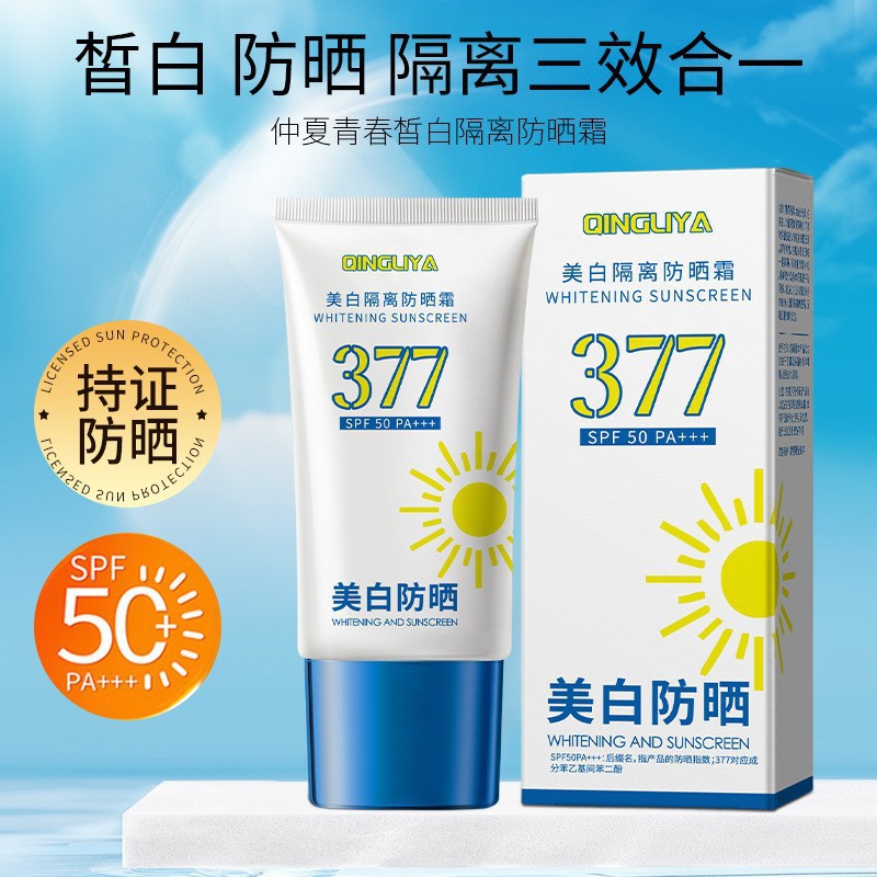 拍一发二倾丽雅霜SPF50+++防紫外线隔离50高倍夏季