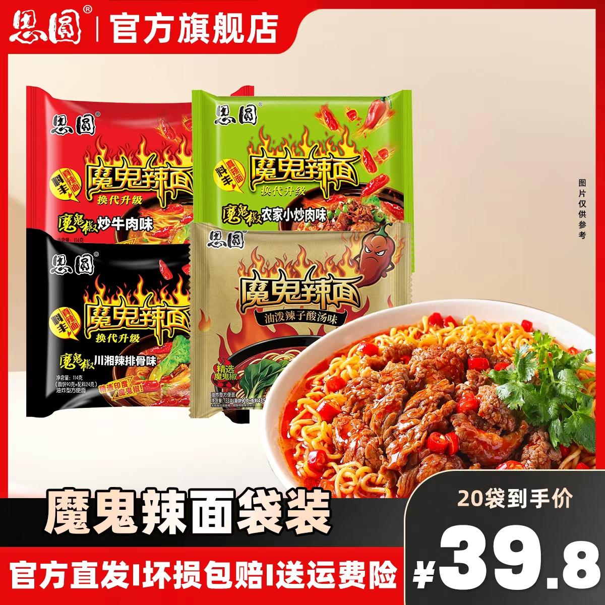 思圆魔鬼辣面四口味混合自选20袋整箱爆辣泡面