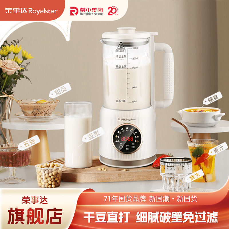 荣事达过滤智能破壁机多功能家用五谷杂粮榨汁全自动免滤豆浆机