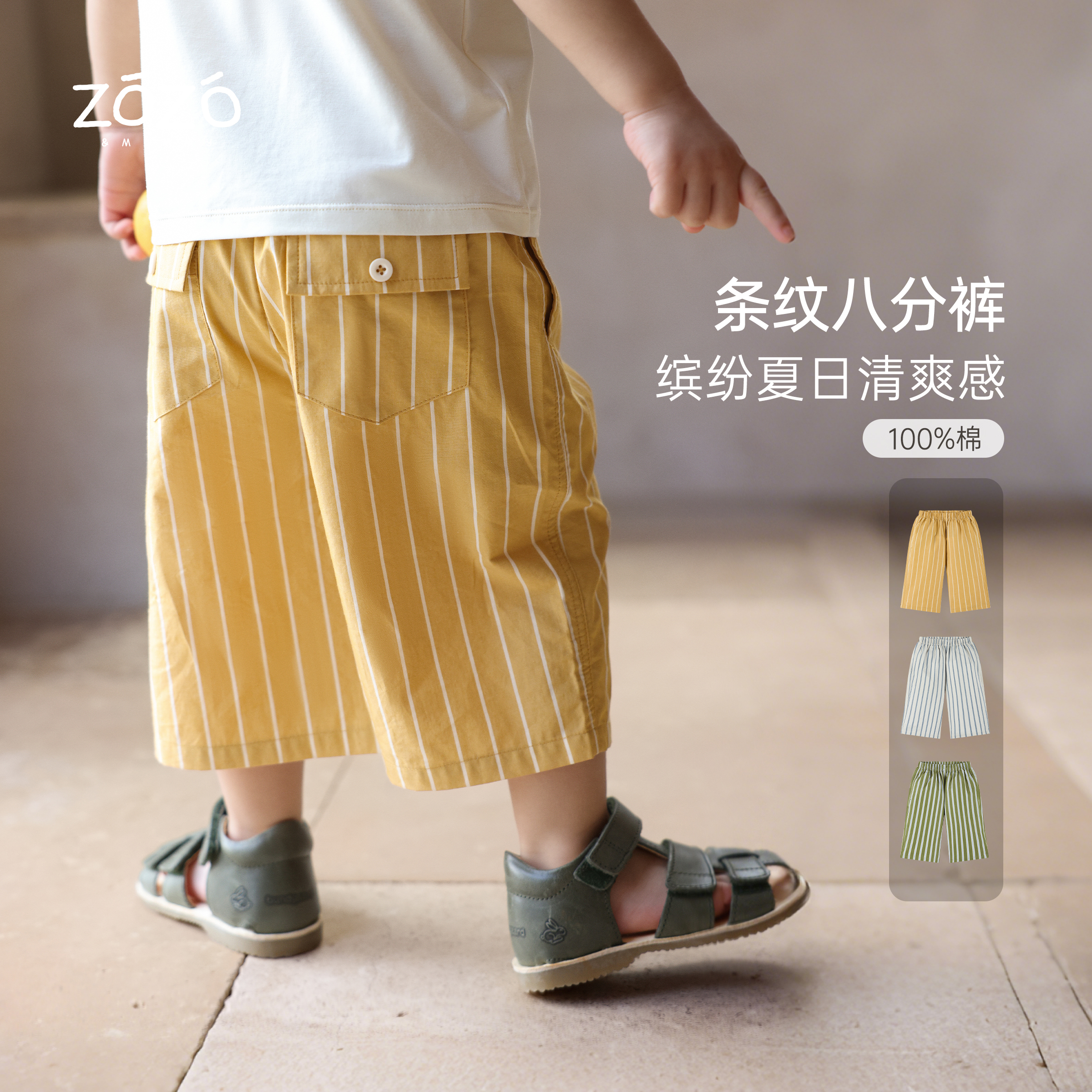 ZOZO&MOMMY左悠【夏日冰柠茶】纯棉亲肤色织条纹百搭宽松儿童八分裤