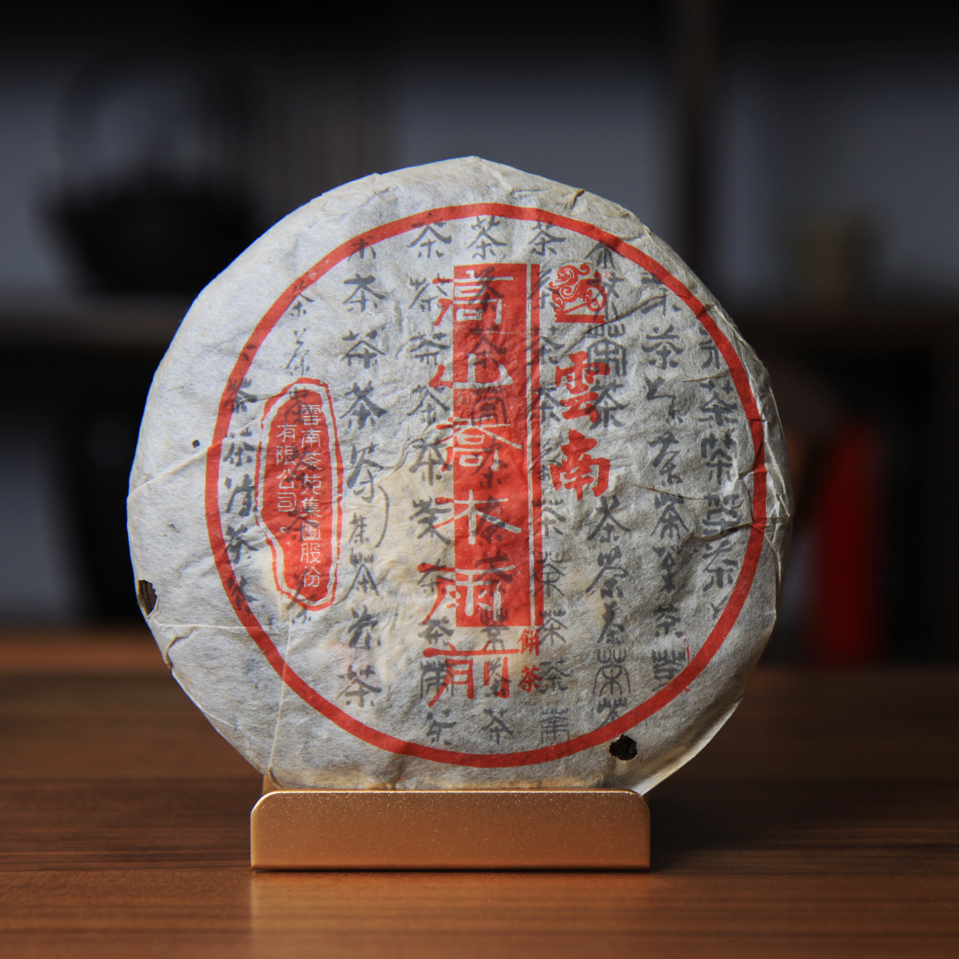 2005年 百茶飞 邹炳良定制 勐海地区原料 木质香甜润 普洱熟茶