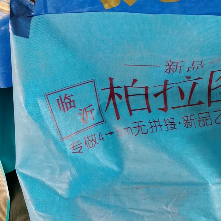 柏拉图整幅的刀刮布5*22