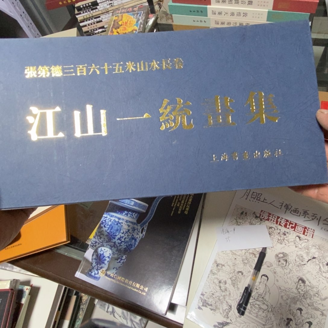 张继德365米，山水长卷江山一桶