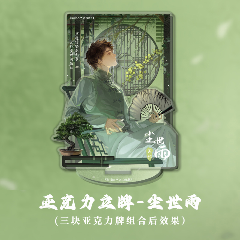 Kinbor盗墓笔记联名[吴邪]周边人物立牌亚克力夹尘世雨桌面摆件