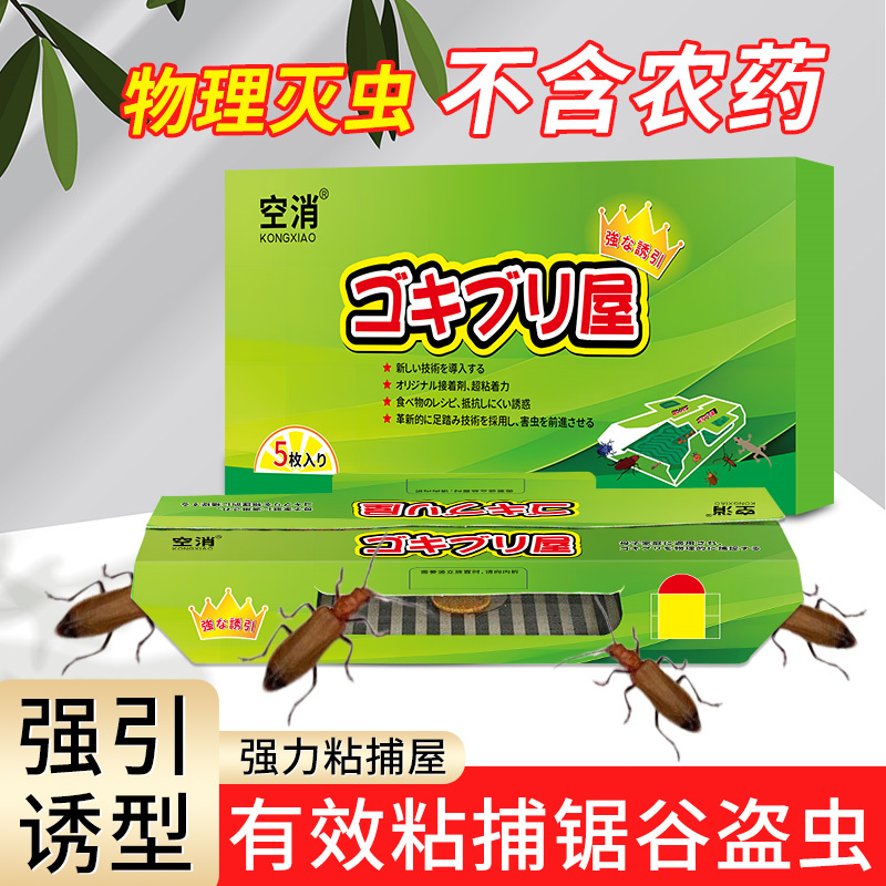 空消物理粘捕屋锯谷盗印度谷螟米象灭粮食家用去米虫皮蠹除虫专用
