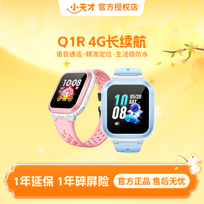 小天才Q1R儿童小学生防水多功能高清定位智能电话支付女孩