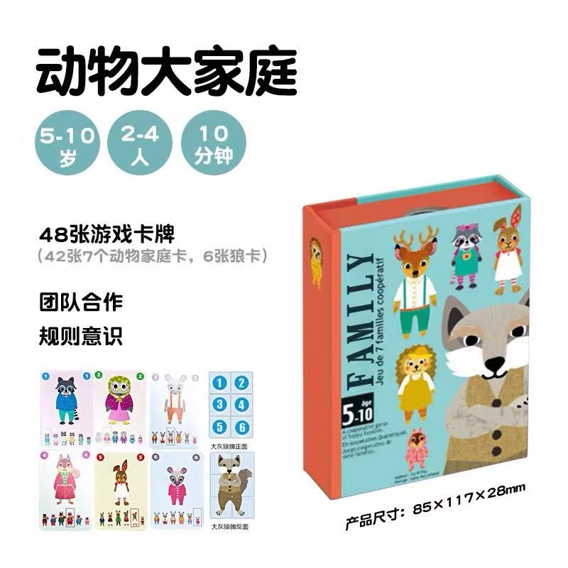 法国Djeco动物家庭儿童桌面游戏益智玩具多人家庭互动旅游