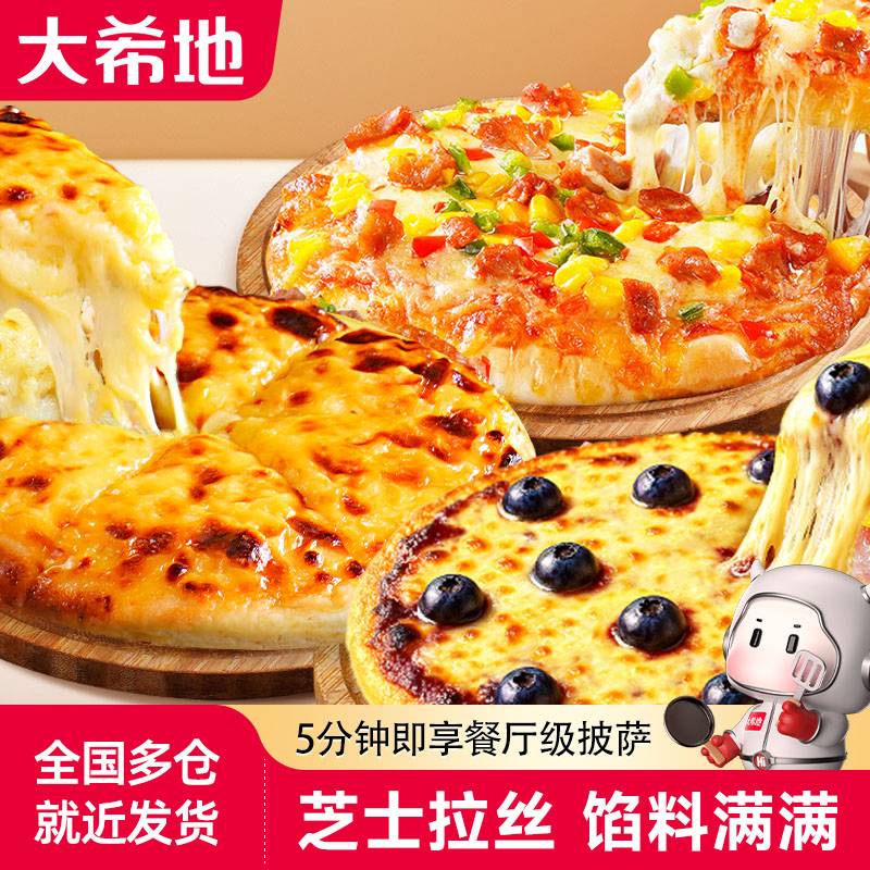 大希地滋芝披萨牛肉鸡肉培根榴莲空气炸锅芝士拉丝速冻半成品商品图