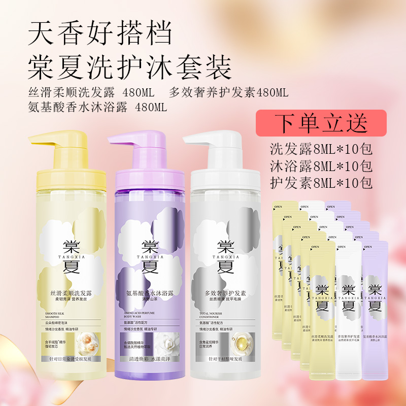 下单立送体验装8ML*10包-棠夏-洗护沐套装