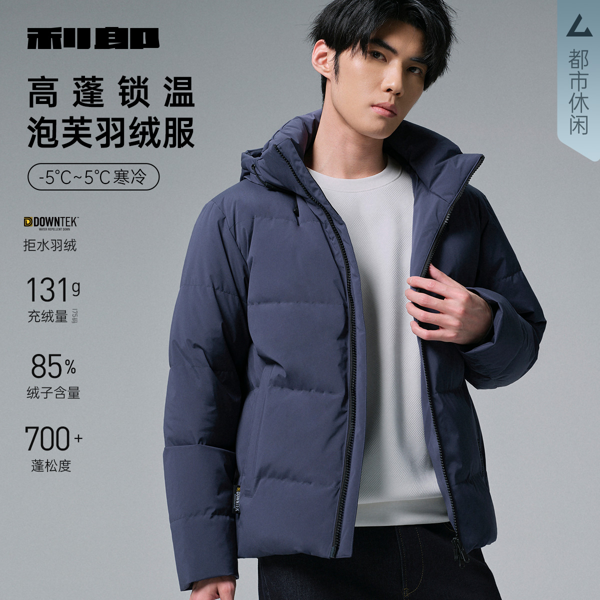 【可机洗/拒水羽绒】利郎男装 羽绒服男士短款外套冬季休闲连帽厚款