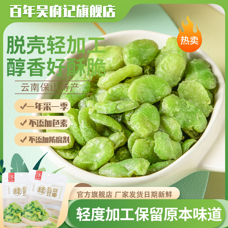 吴府记翡翠绿蚕豆瓣香酥酥脆无壳云南网红零食