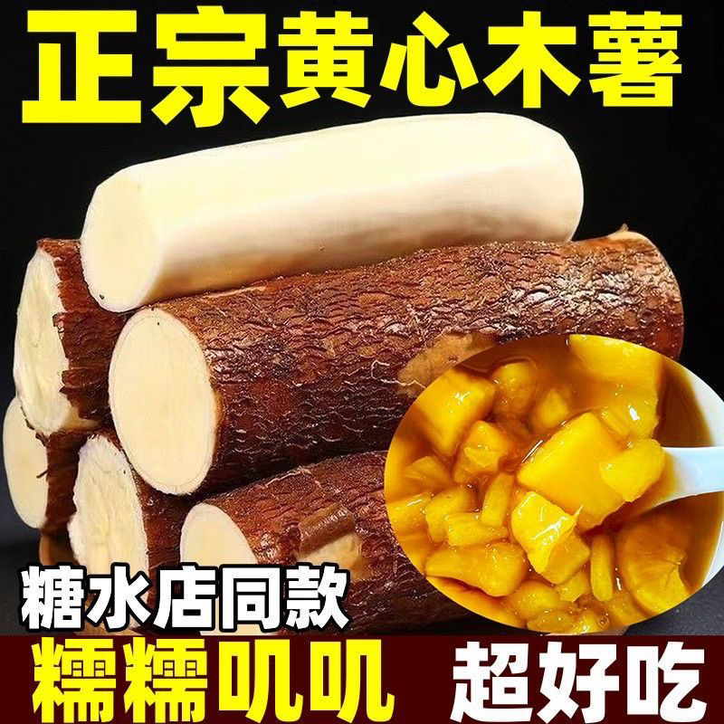 精选特大果新鲜现挖带皮广西新鲜现挖黄心木薯粉糯香甜糖水粗粮食