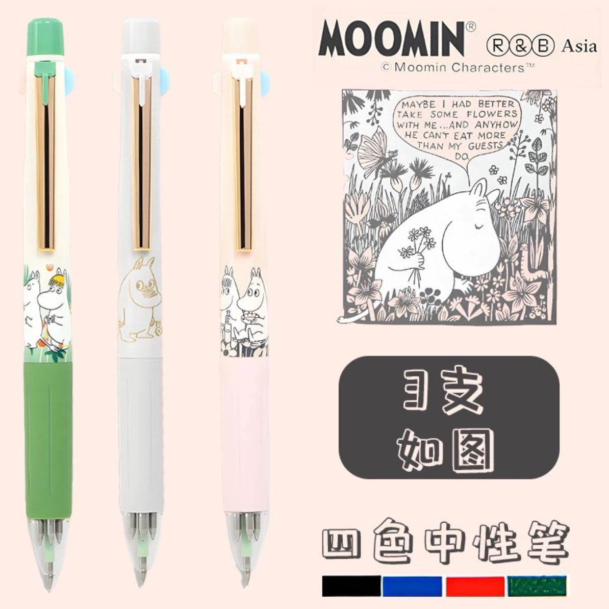 现货晨光姆明限定四4色中性笔0.5多色合一多功能笔记学生用刷题