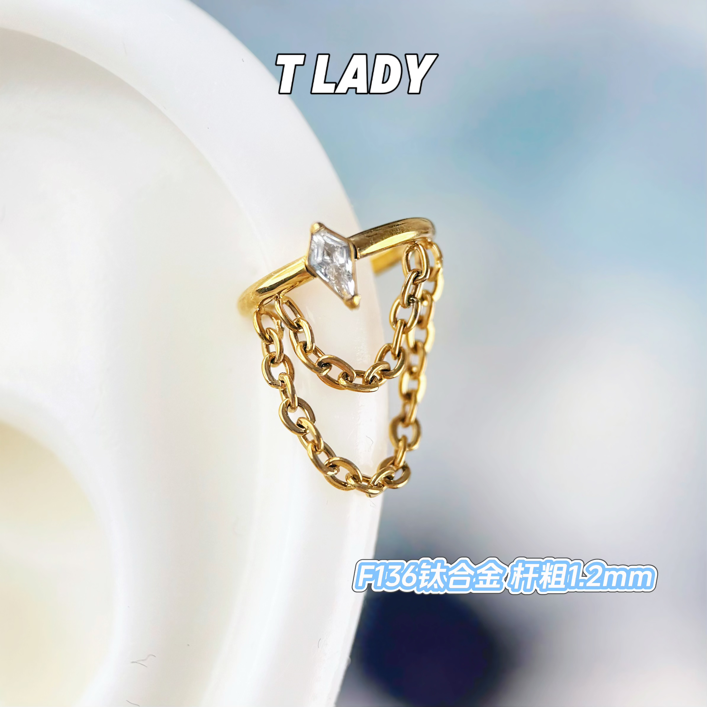 钛合金锆石耳饰 风筝石链条耳圈 F136钛合金耳饰1.2mm粗8mm内径