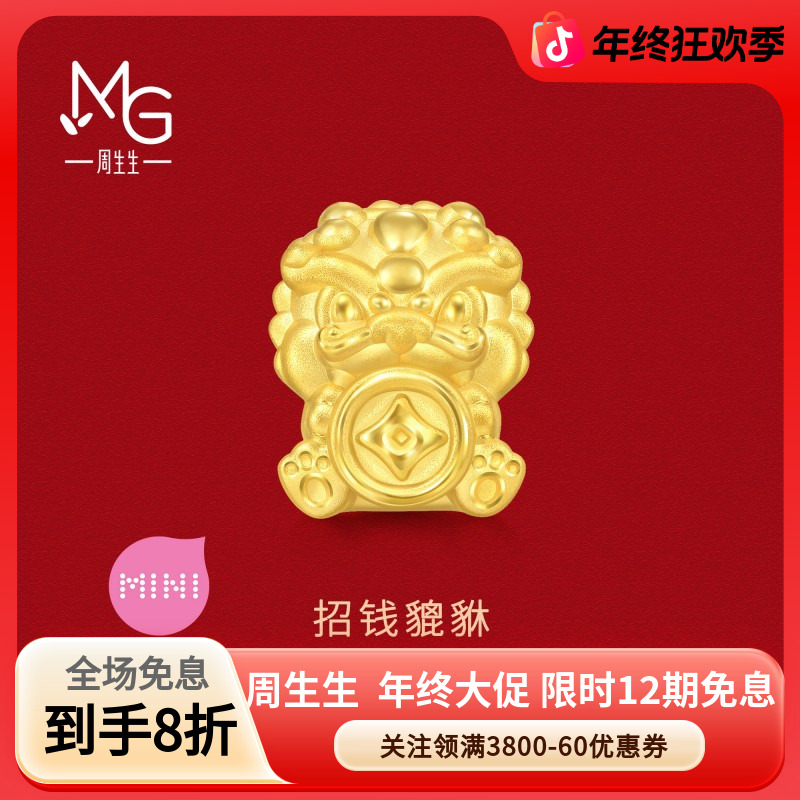 周生生黄金足金Charme宝贝吞金兽转运珠95504C定价
