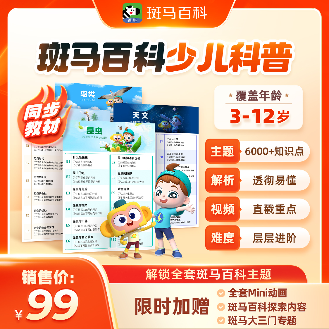 【斑马百科】斑马百科 可解锁全部主题  1个月内可看- Z1商品图