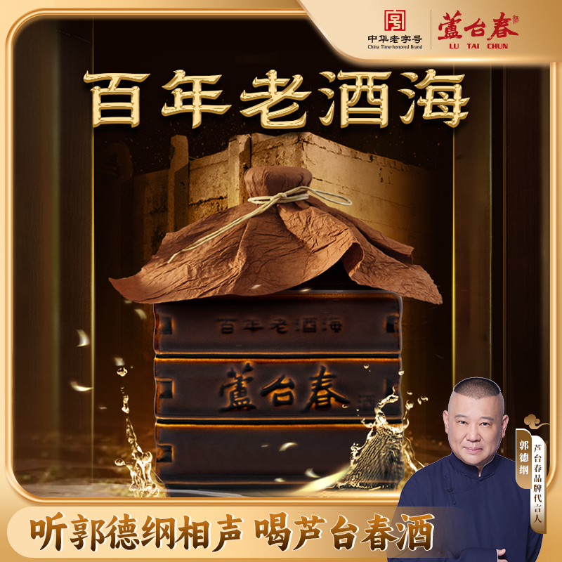 芦台春百年老酒海 郭德纲力推 北派酱香型白酒  大曲坤沙53%Vol