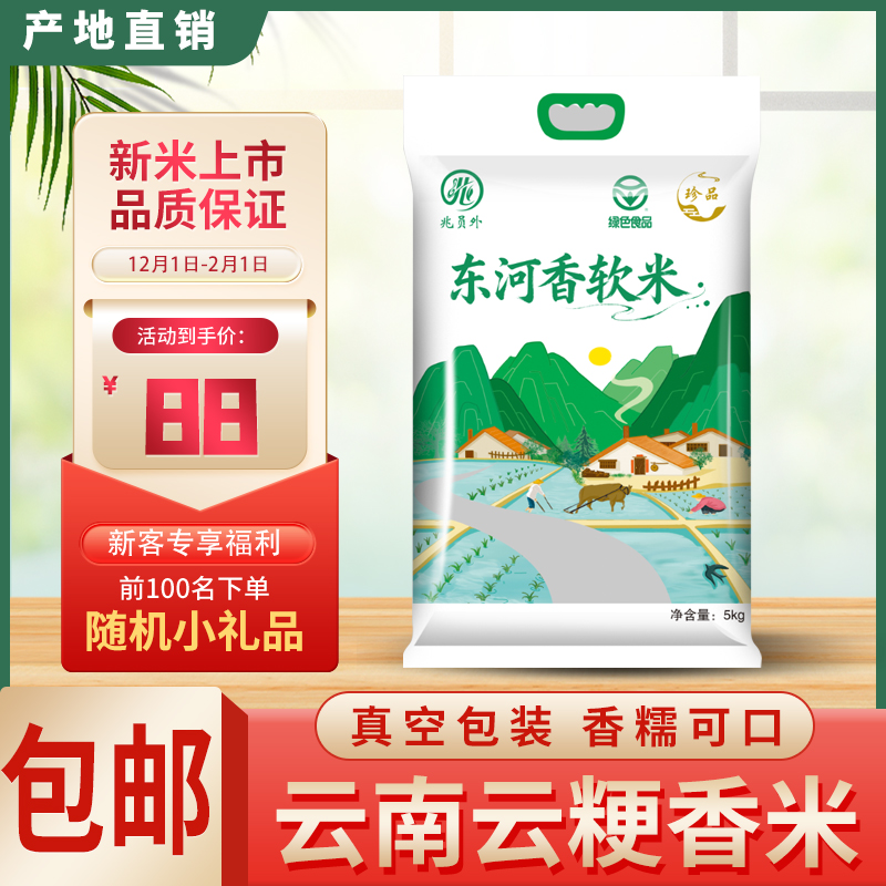 云南云粳大米香糯新米软米5-10kg煮饭蒸煮皆宜