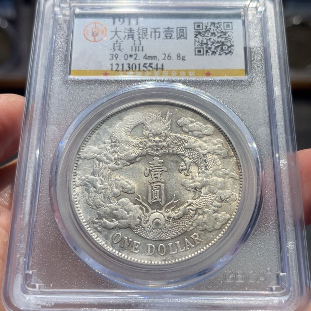 银博*轩大清宣三5544 神临钱币