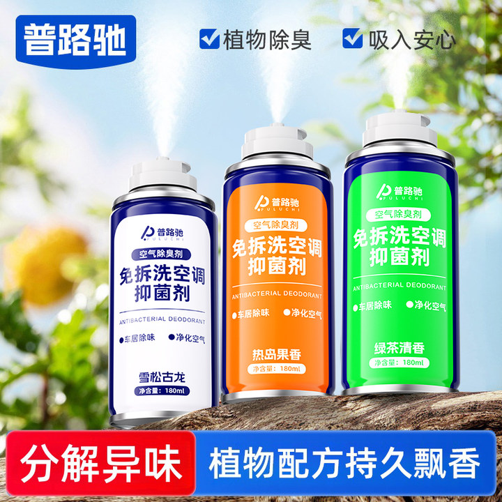 普路驰家用汽车自动喷雾抑菌除臭剂工业品化学品表面活性剂商品图