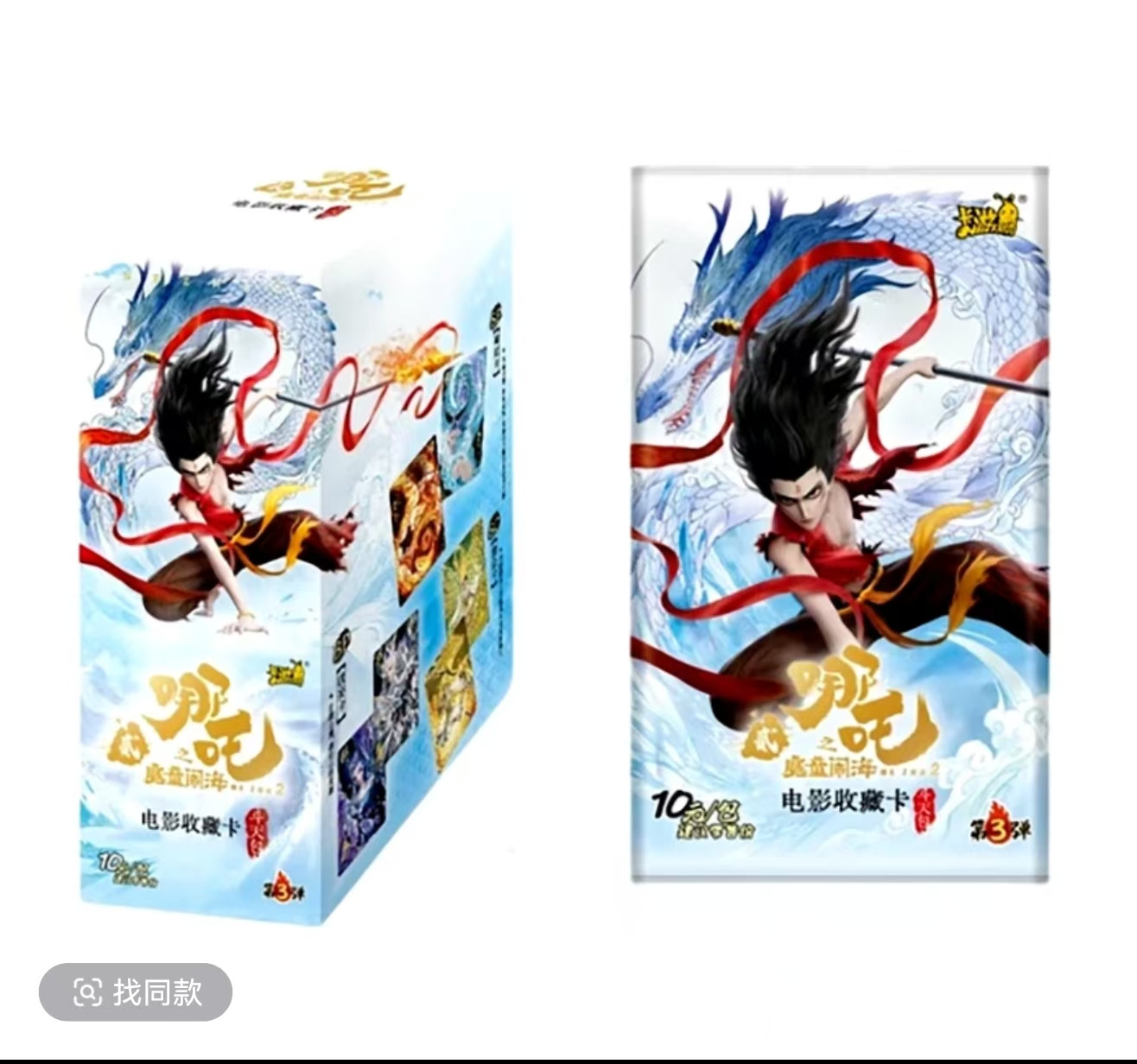 【狂风/海啸/超量】哪吒斗天3 玩法  代拆