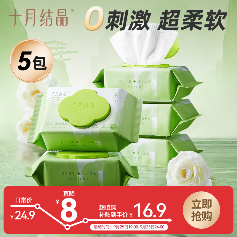 十月结晶婴儿山茶油湿巾宝宝手口湿纸巾亲肤家庭通用装加厚加大SC