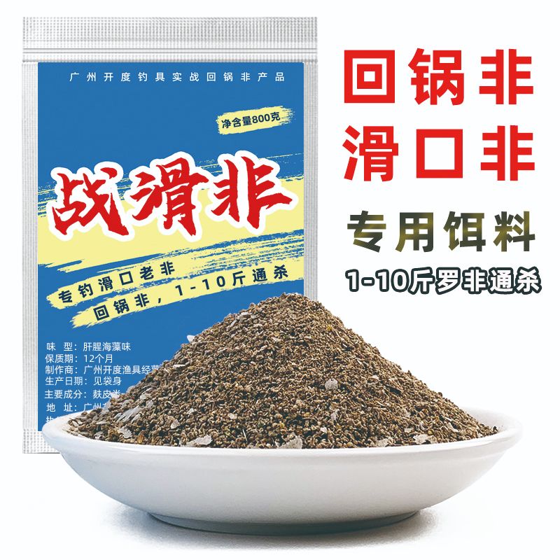 黑坑大罗非专用饵料老滑鱼回锅鱼避小鱼罗非鱼饵散炮添加剂套餐