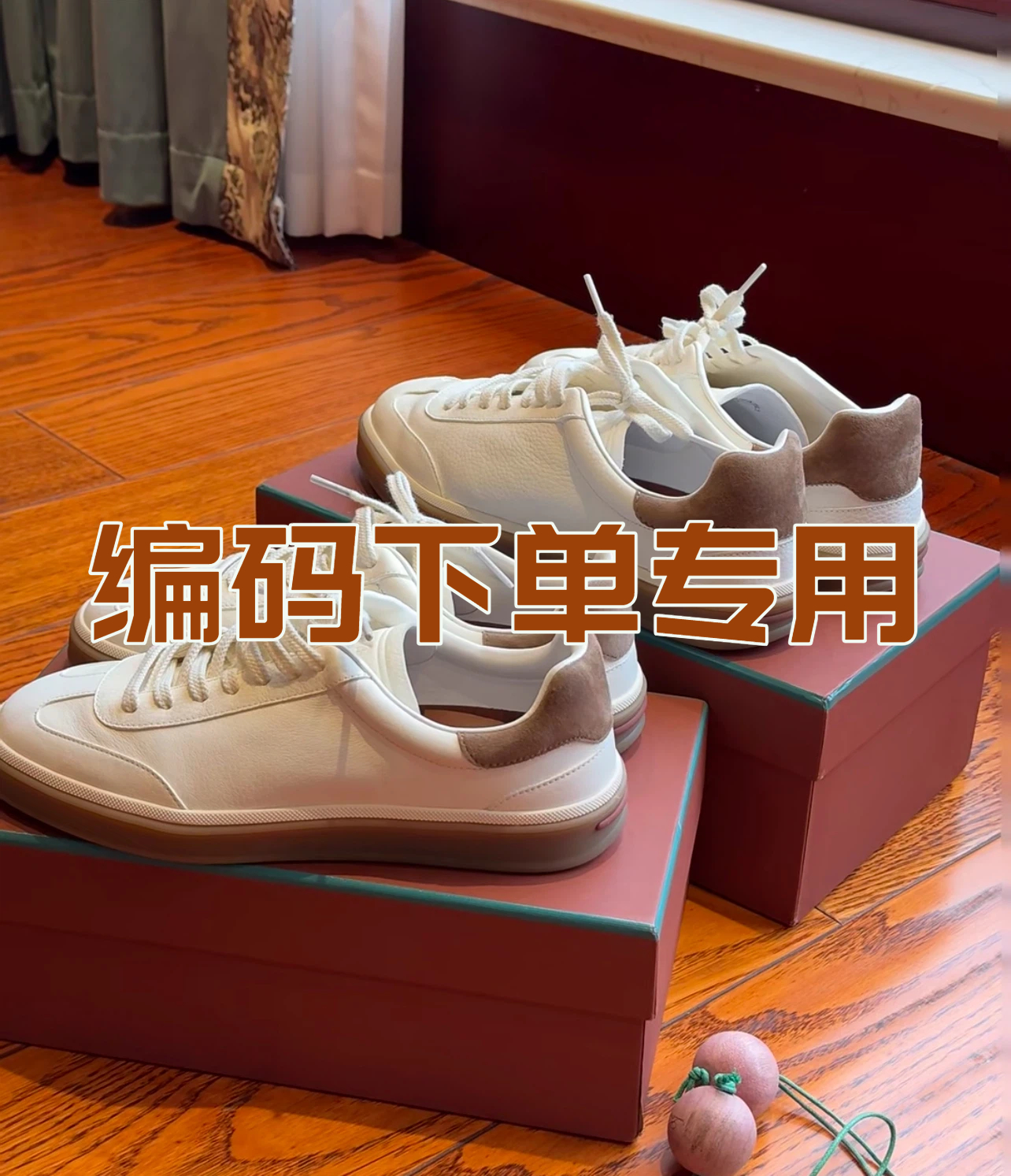 直播间编码下单（广州高端手工男鞋）