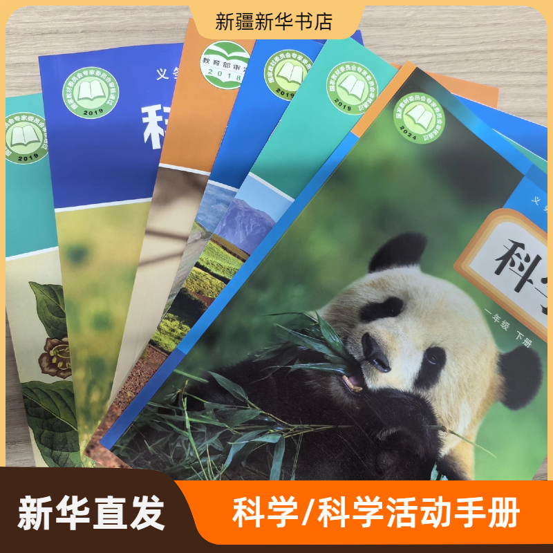 【小学课本/教材】2025春 一下英语（人教精通）/科学/科学活动手册