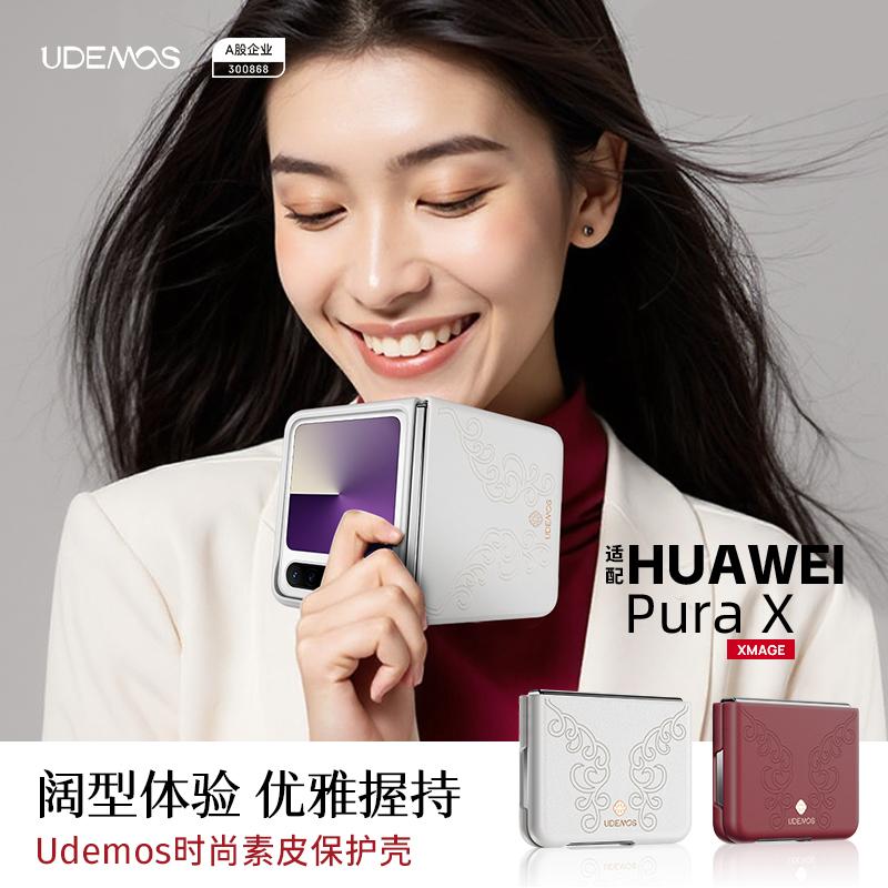 决色UDEMOS适用华为Pura X手机壳《绽》高端时尚素皮手机壳东方非遗