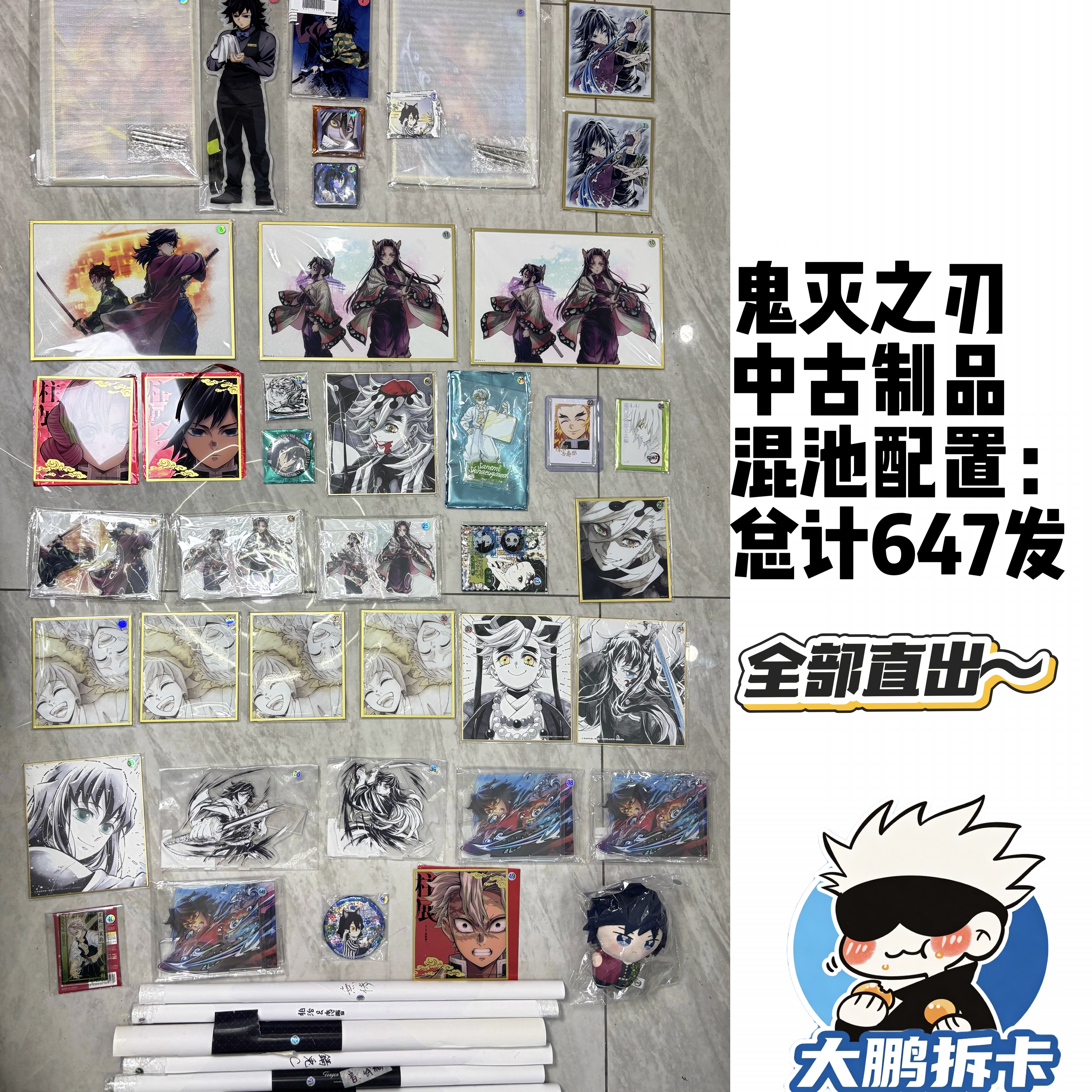 【鬼灭之刃】鬼灭之刃多制品混池 吧唧 卡片等