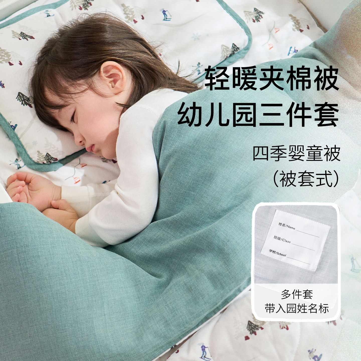 Nest Designs婴儿竹棉盖被儿童春秋被子幼儿园床品三件套六件套