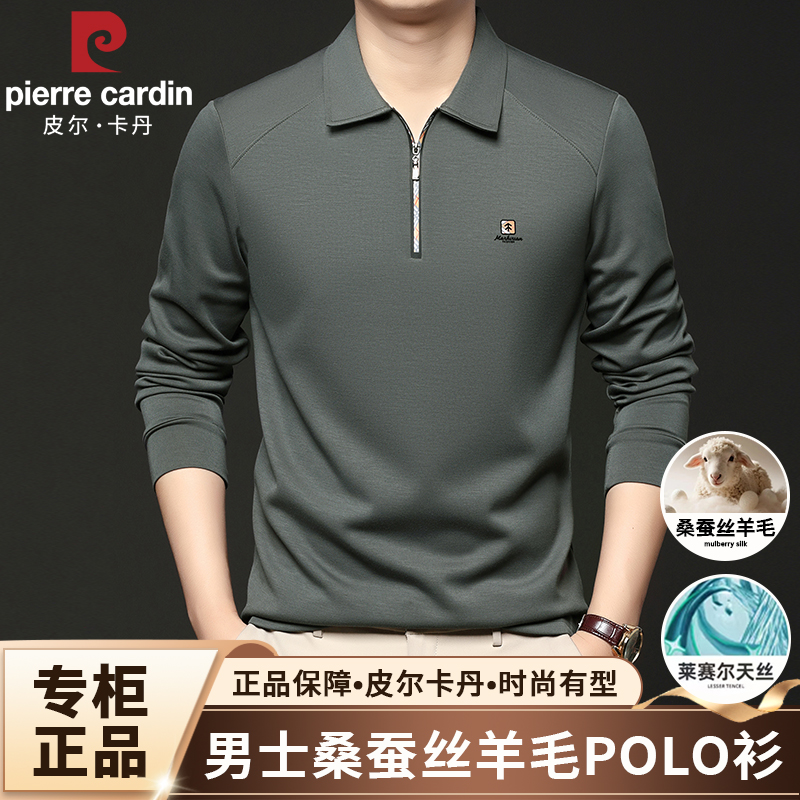 皮尔卡丹半拉链长袖男士Polo衫蚕丝羊毛休闲亲肤莱赛尔秋季上衣潮