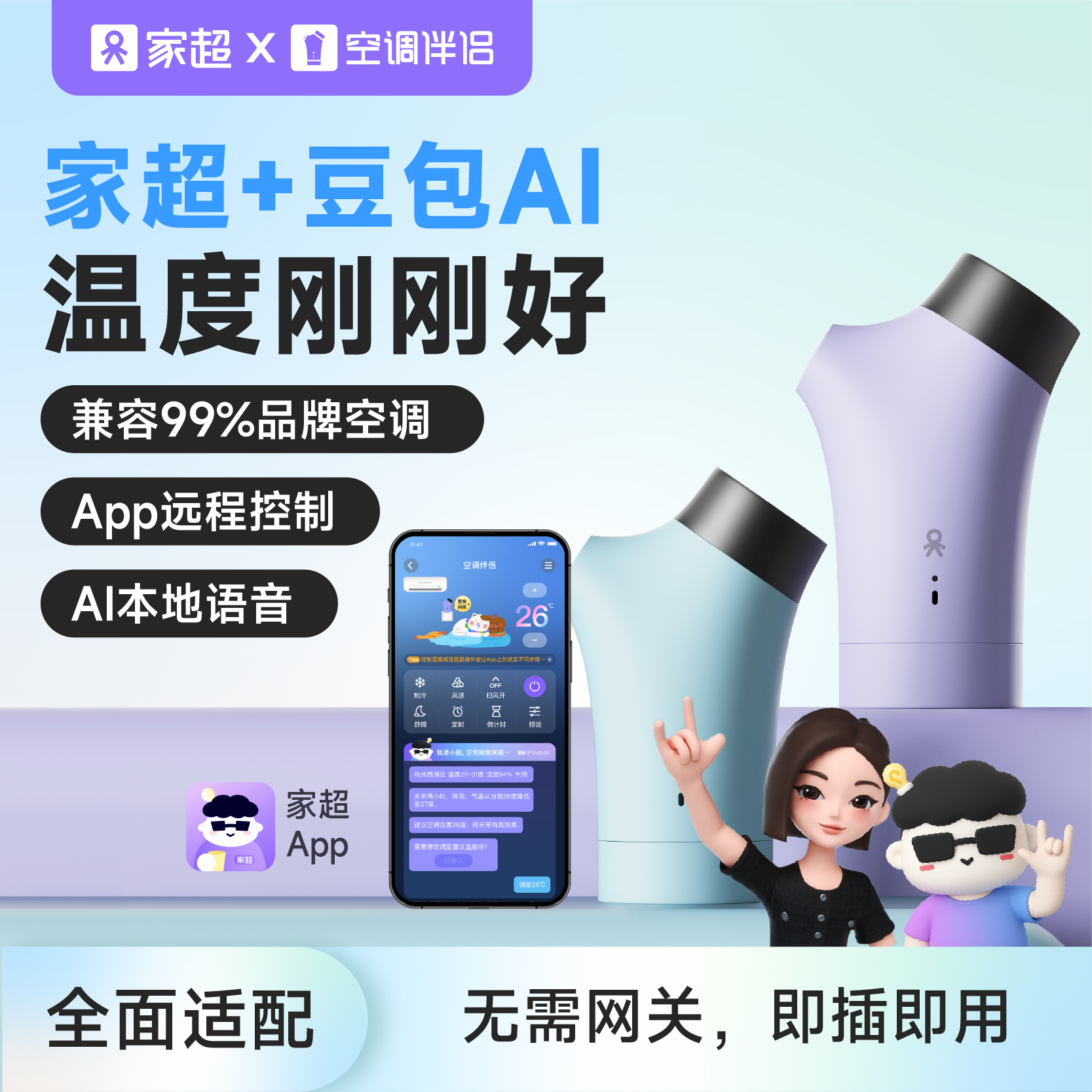 【达人】空调伴侣智能语音助手懒人声控遥控器远程控制app网关商品图