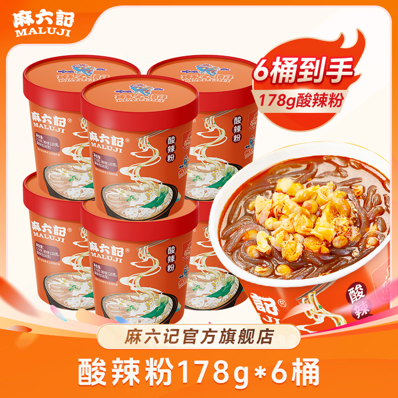 【麻六记爆款】经典酸辣粉178g*6桶无豆芽包四川粗湿粉酱包麻辣鲜香
