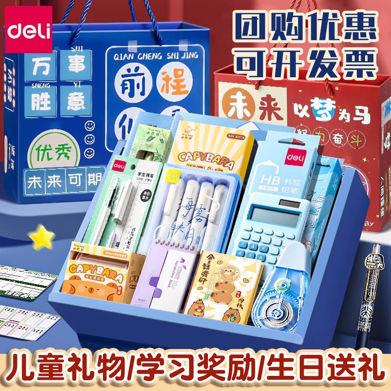 得力文具套装开学文具大礼包小学生奖励小礼品文具礼盒学习用品