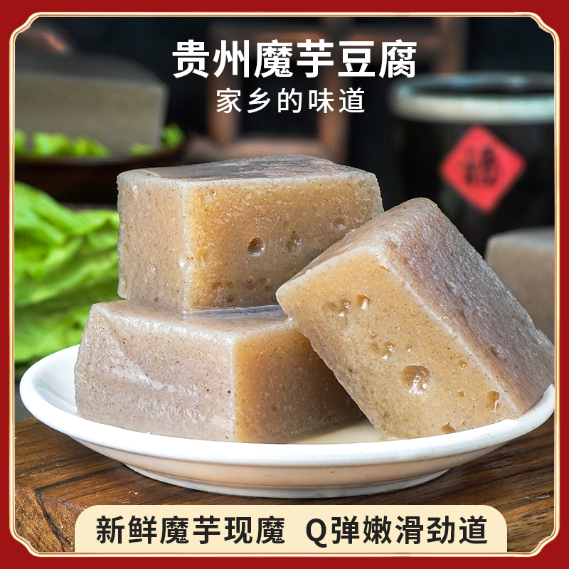 贵州魔芋豆腐鲜魔芋现磨现发炒菜凉拌火锅串串500g