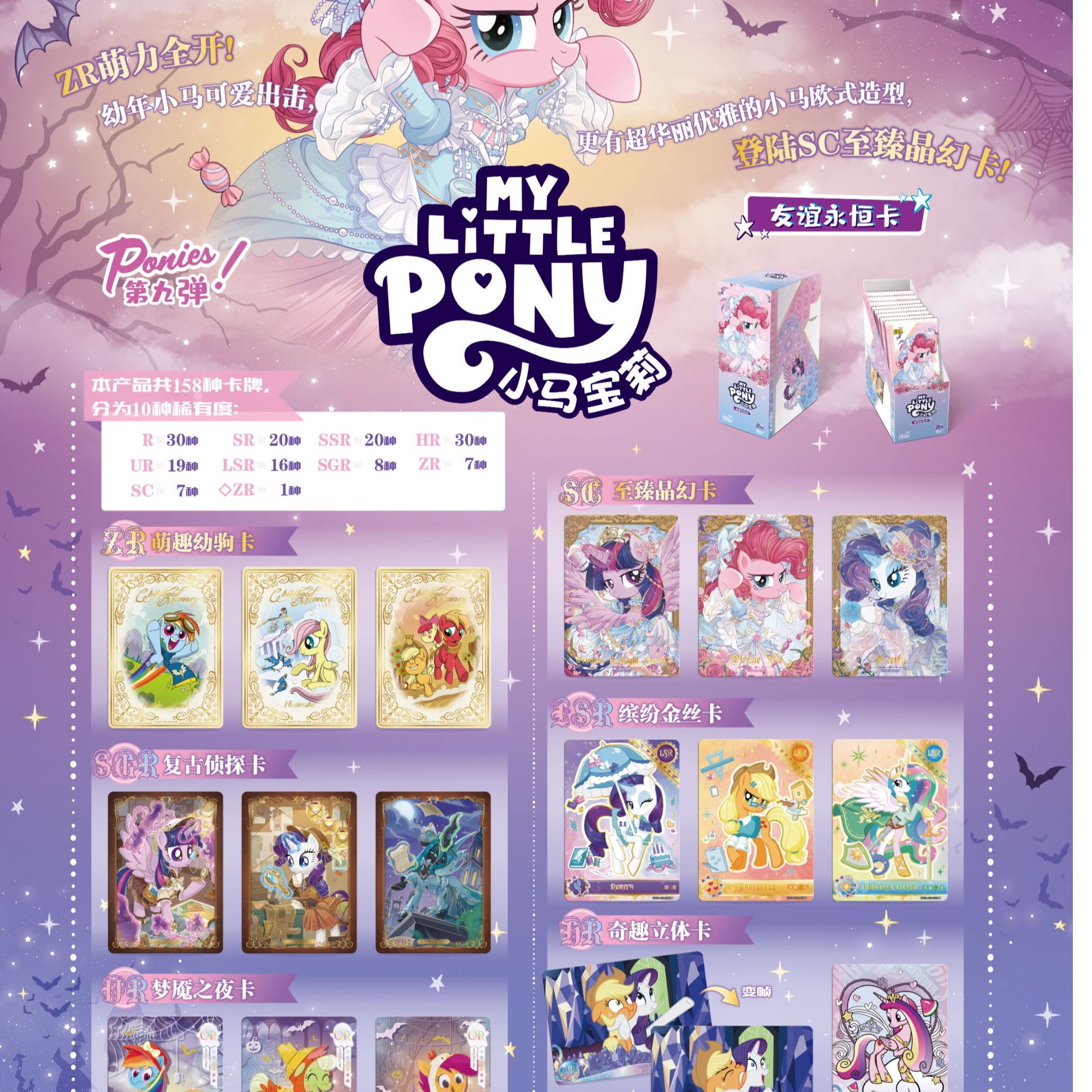 【浮浮平拆】小马宝莉辉月9收藏卡牌