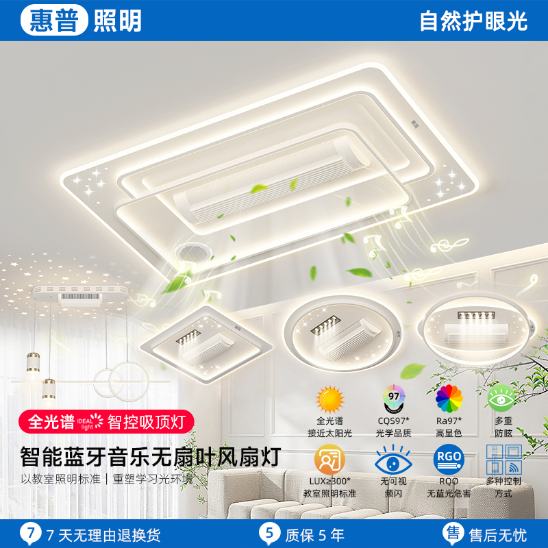 惠普照明客厅蓝牙无叶吸顶风扇灯现代简约2025年卧室主卧全屋灯具