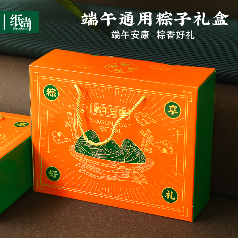 纸尚魔方端午节打包粽子专用礼盒高档手提盒设计粽子礼盒空盒