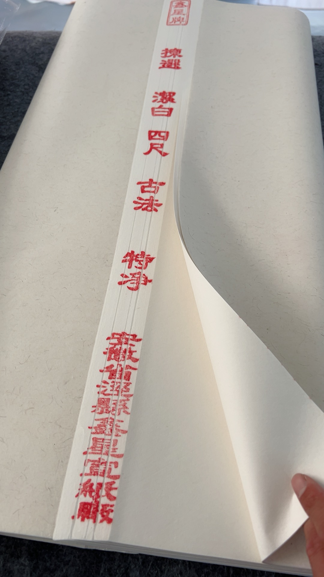 四尺古法特净生宣100张宣纸