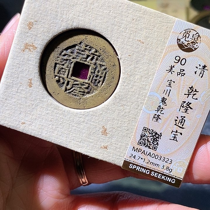 铜乾隆。华夏天玺总店3323